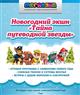 В Новый год в "Мегаленде" пройдет квест по спасению Деда Мороза