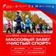 6,5 тысяч участников зарегистрировались на забег "Чистый спорт" в Самаре