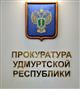 В суд направлено дело жителя Ижевска, который заживо сжег пенсионерку