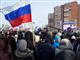В митинге в поддержку Владимира Путина в Самаре приняли участие более 10 тысяч человек