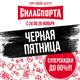 "Черная пятница" в "Силе Спорта" пройдет с 24 по 26 ноября