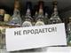 Депутаты губдумы предлагают смягчить ограничения по продаже алкоголя