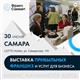 Самара станет центром притяжения предпринимателей и инвесторов