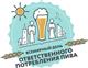 Самара присоединилась к глобальной инициативе - Всемирному дню ответственного потребления пива