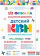В Самарской области стартует сезон игр детского КВН