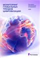 ИИ снова на пьедестале: ежегодное аналитическое исследование глобальных трендов цифровизации представил "Ростелеком"