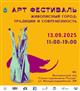 В Самаре пройдет арт-фестиваль "Живописный город. Традиции и современность"
