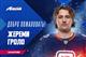 "Лада" подписала защитника Жереми Гроло