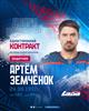ХК "Лада" подписал защитника Артема Земченка