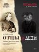 Премьеру спектакля "Отцы и дети" представит 
