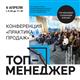 В Самаре пройдет конференция по практикам продаж