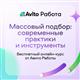 Практикующих HR-специалистов научат новым методам привлечения дефицитных кадров