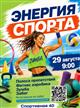 В Тольятти пройдет фестиваль фитнеса "Энергия спорта"