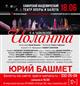 Музыкальный фестиваль Юрия Башмета подарит зрителям Самарской области "Иоланту"