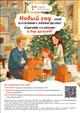 "ЭнергосбыТ Плюс" приглашает к участию в акции "В Новый год — без долгов!"