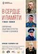 В областной библиотеке откроется выставка портретов погибших участников СВО