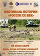 Фестиваль истории пройдет в Тольятти
