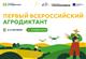 Самарская область готовится написать первый Всероссийский агродиктант 
