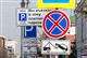 Мэрия Самары разработает новую схему дорожных знаков, регулирующих остановку и стоянку