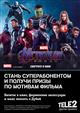 Tele2 предлагает стать суперабонентом и посетить зону MARVEL в парке в Дубае