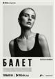 Третий звонок перед "Балетом": Wink представляет финальный трейлер сериала