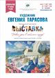 В Самаре пройдет юбилейная выставка Евгении Тарасовой