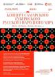 Самарский губернский русский народный хор начинает гастрольный тур