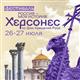 В самарском историческом парке "Россия — Моя история" пройдет фестиваль "Россия — Моя история. Херсонес"