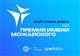СоюзМаш и ОАК объявляют старт конкурса на присуждение премии им. Можайского