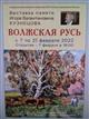 В зале Союза художников России откроется выставка памяти Игоря Кузнецова