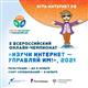 Продолжается регистрация участников на X Всероссийский онлайн-чемпионат "Изучи интернет — управляй им!"