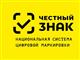 В Нижегородской области запущена служба онлайн-поддержки по работе с системой маркировки "Честный знак"