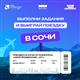Всероссийский конкурс "Моя профессия — ИТ" разыгрывает поездку в Сочи в рамках Бонусной программы "Другое Дело"
