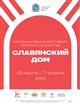 На закрытии фестиваля оперного искусства "Славянский Дом" пройдет гала-концерт