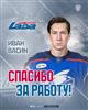 Хоккейная "Лада" расторгла контракт с Иваном Васиным