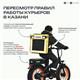 В Казани разработали правила работы курьеров