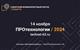 В Самаре пройдет инжиниринговый форум "ПРОтехнологии-2024"