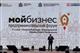 Форум "Мой бизнес" собрал более 4 000 нижегородцев