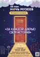 Исторический парк "Россия — Моя история" приглашает на "Ночь музеев"
