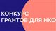 Иван Носков: "В городском бюджете предусмотрели на добрые дела 8 млн рублей"
