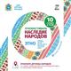 Самарцев и гостей области приглашают на этнофестиваль "Наследие народов"
