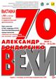 В Самаре откроется юбилейная выставка Александра Бондареко