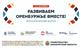В экономическом форуме «Развиваем Оренбуржье вместе» примут участие более 50 компаний из 14 регионов