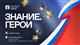 Герой России Максим Девятов выступит на молодежном патриотическом форуме Знание.Герои в Новокуйбышевске