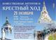 В Самаре состоится торжественный крестный ход в честь Собора Архистратига Михаила