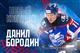 ХК "Лада" продлил контакт с с нападающим Данилом Бородиным