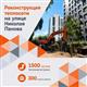 "Т Плюс" заменит 1,5 км теплосетей на улице Николая Панова в Самаре