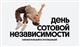 Билайн в честь Дня сотовой независимости сделал свои сервисы бесплатными на месяц