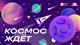 Жители Самарской области могут выиграть поездку на космодром "Восточный" с "Другим Делом"