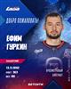 В ХК "Лада" вновь вернулся защитник Ефим Гуркин